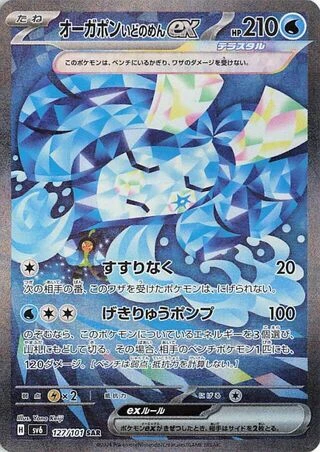 Wellspring Mask Ogerpon ex #127 — Mask of Change