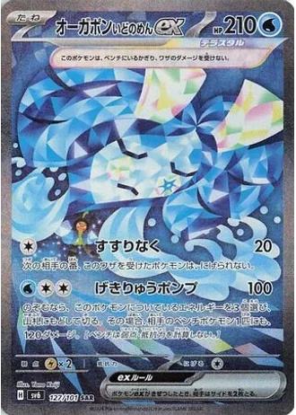 Wellspring Mask Ogerpon ex #127 — Mask of Change