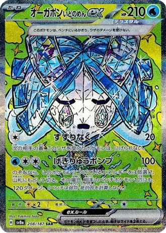 Wellspring Mask Ogerpon ex #208 — Terastal Festival ex