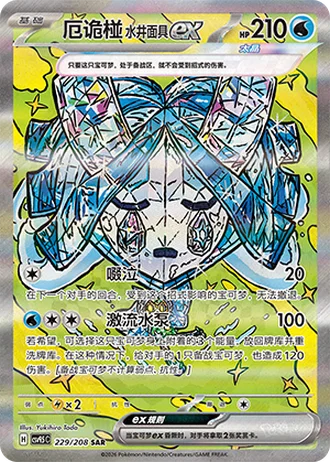 Wellspring Mask Ogerpon ex #229/208 — Terastal Gathering