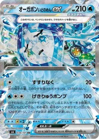 Wellspring Mask Ogerpon ex #38 — Mask of Change
