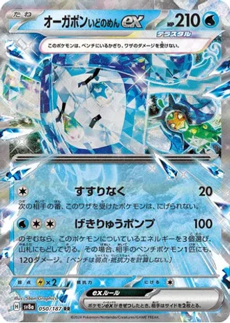 Wellspring Mask Ogerpon ex #50 — Terastal Festival ex