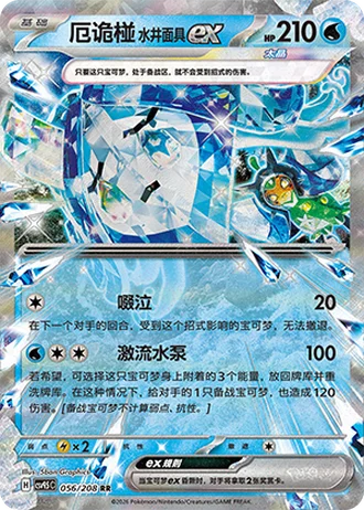 Wellspring Mask Ogerpon ex #56/208 — Terastal Gathering