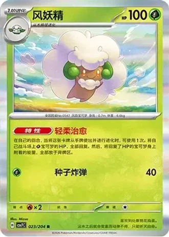 Whimsicott #23/204 — Blade Awakenings