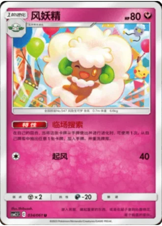 Whimsicott #34/61 — Striking Competition (Sub-set)