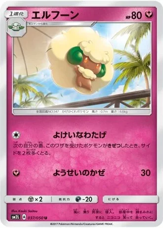 Whimsicott #37 — Alolan Moonlight