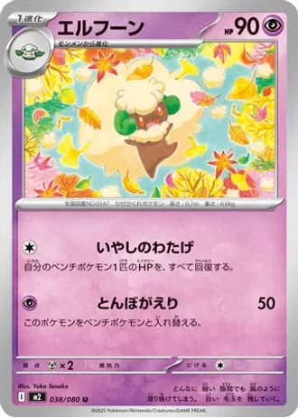 Whimsicott #38 — Inferno X