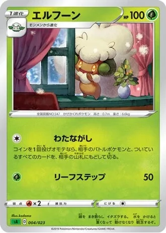 Whimsicott #4 — V Starter Set (Grass)