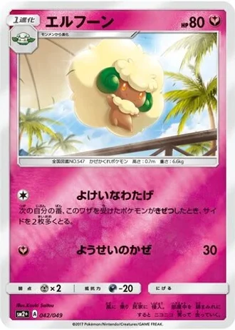 Whimsicott #42 — Facing a New Trial