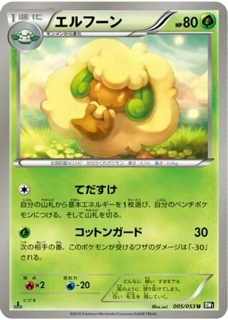 Whimsicott #5/53 — Black Collection