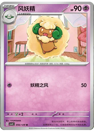 Whimsicott #56/129 — Bonus Round