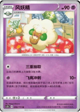 Whimsicott #58/115 — Vivid Portrayals - Indigo