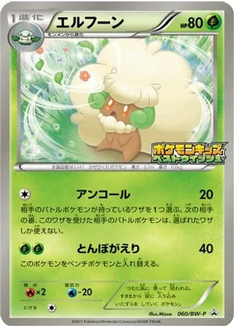 Whimsicott #60/BW-P — Black & White Promos