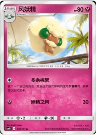 Whimsicott #78/151 — Storming Emergence - Abundant