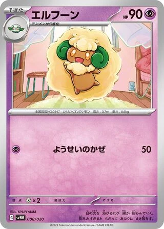 Whimsicott #8 — Mewtwo ex Terastal Starter Set