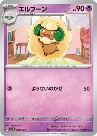Whimsicott #8/20 — Mewtwo ex Terastal Starter Set