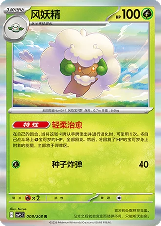 Whimsicott #8/208 — Terastal Gathering
