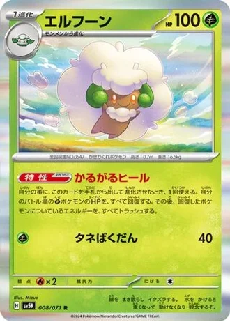 Whimsicott #8/71 — Wild Force
