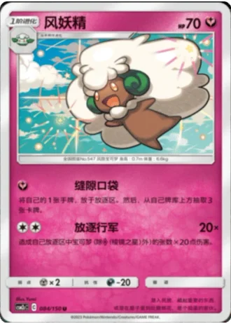 Whimsicott #84/150 — Shining Synergy - Summon