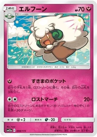 Whimsicott #98 — Tag All Stars