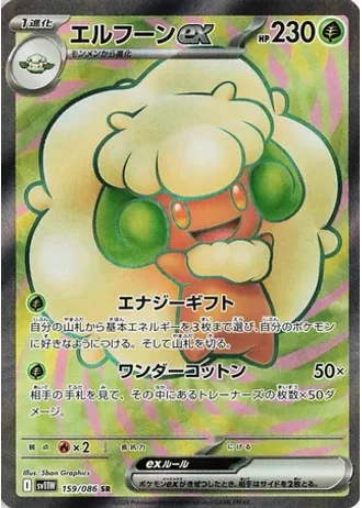 Whimsicott ex #159 — White Flare
