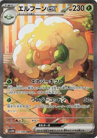 Whimsicott ex #167 — White Flare