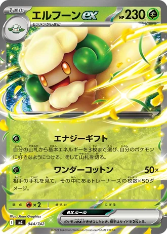 Whimsicott ex #44/742 — Start Deck 100 Battle Collection