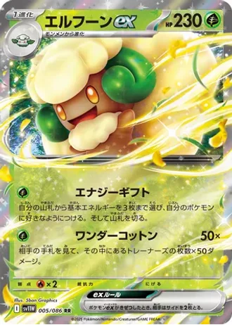 Whimsicott ex #5 — White Flare