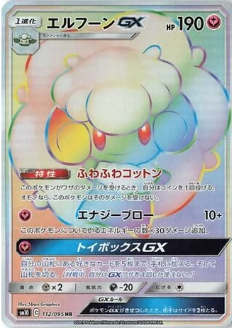 Whimsicott GX #112/95 — Double Blaze