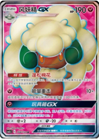 Whimsicott GX #168/150 — Shining Synergy - Summon