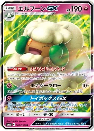 Whimsicott GX #66 — Double Blaze