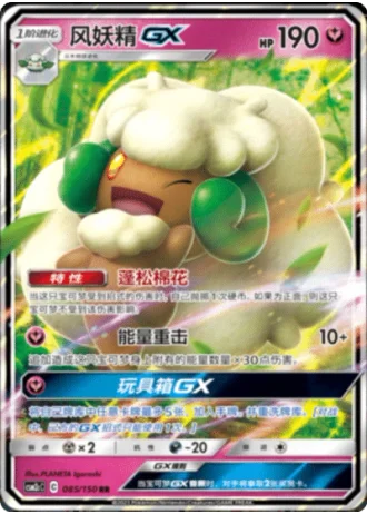 Whimsicott GX #85/150 — Shining Synergy - Summon