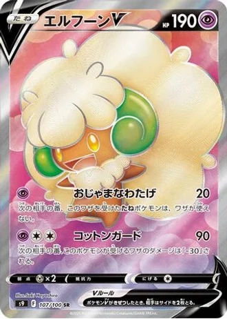 Whimsicott V #107/100 — Star Birth