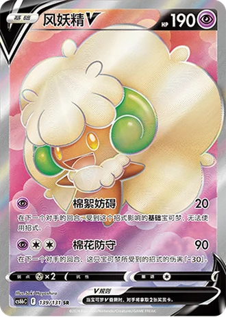 Whimsicott V #139/131 — Marine Shadow - Banish