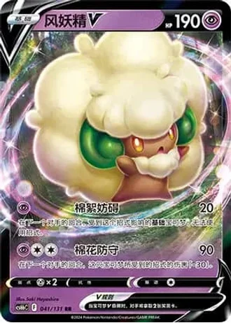 Whimsicott V #41/131 — Marine Shadow - Banish