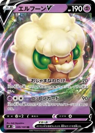 Whimsicott V #49 — Star Birth