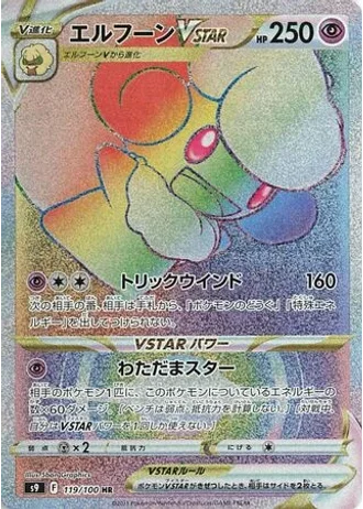 Whimsicott VSTAR #119 — Star Birth