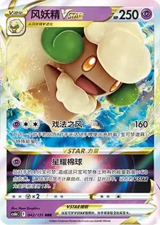 Whimsicott VSTAR #42/131 — Marine Shadow - Banish