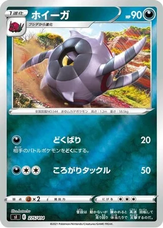 Whirlipede #275/414 — Start Deck 100