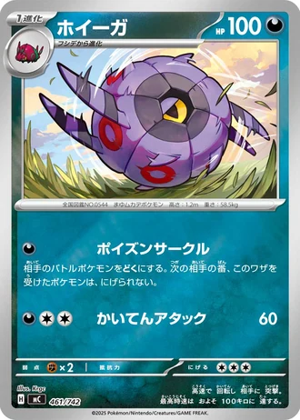 Whirlipede #461/742 — Start Deck 100 Battle Collection