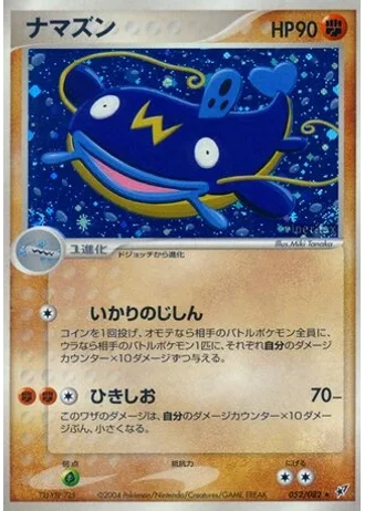 Whiscash (1st Edition) #52/82 — Clash of the Blue Sky (1st Edition)