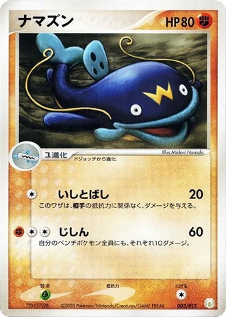 Whiscash #3 — Gift Box Mew • Lucario: Lucario Quarter Deck