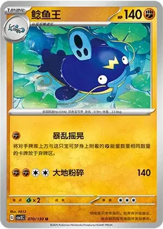 Whiscash #70/130 — Fearless Terastal