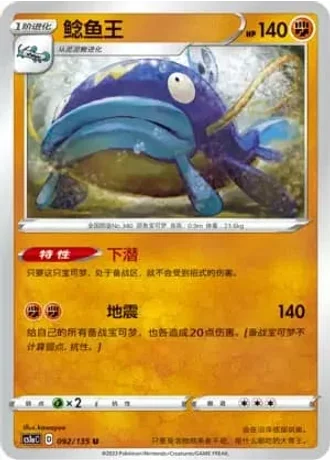 Whiscash #92/135 — Dynamax Clash - Thunder
