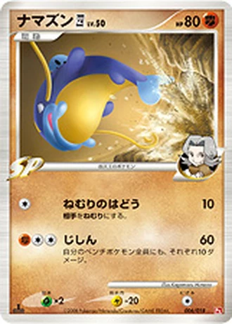 Whiscash E4 #6/18 — SP Deck Kit (Infernape)
