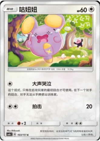 Whismur #103/151 — Storming Emergence - Abundant