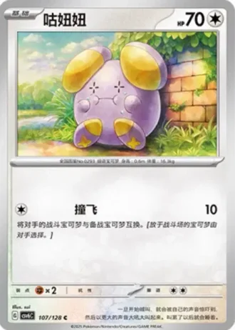 Whismur #107/128 — Arcane Truth