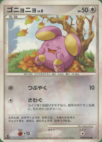 Whismur (1st Edition) — Moonlit Pursuit (1st Edition)
