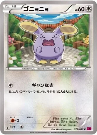 Whismur (1st Edition) #71/88 — Phantom Gate (1st Edition)