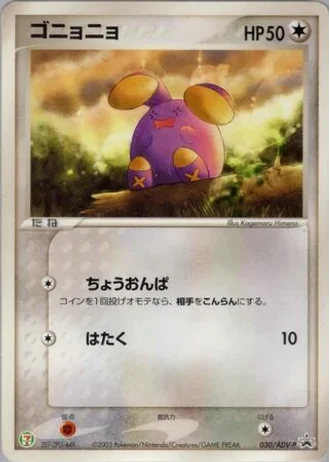 Whismur #30/ADV-P — ADV Promos